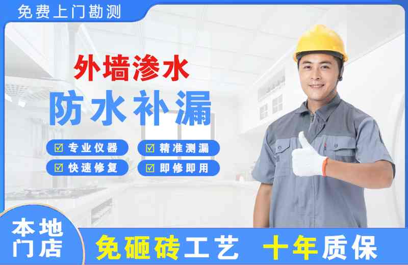 丰城外墙渗水维修